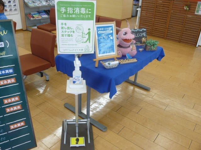コロナ対策
